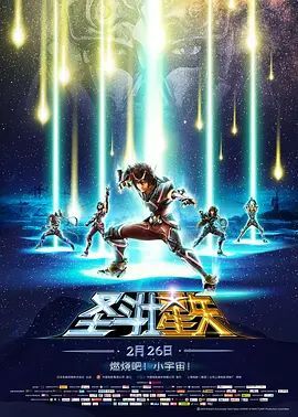 圣斗士星矢:圣域传说