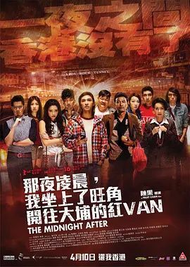 那夜凌晨,我坐上了旺角开往大埔的红VAN