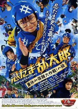 忍者乱太郎 暑假作业大作战!之段