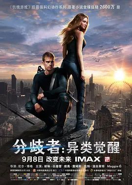 分歧者:异类觉醒