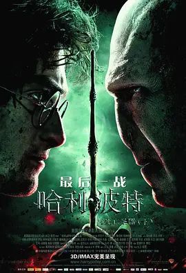 哈利·波特与死亡圣器