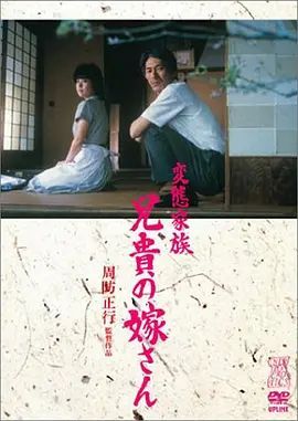 变态家族:长兄的新娘