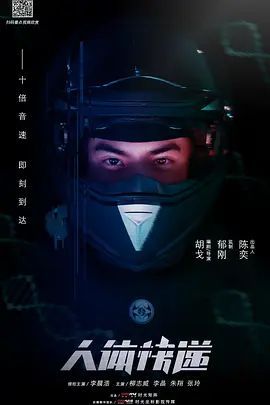 人体快递