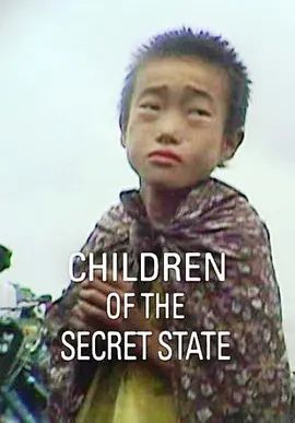 北朝鮮的孩子