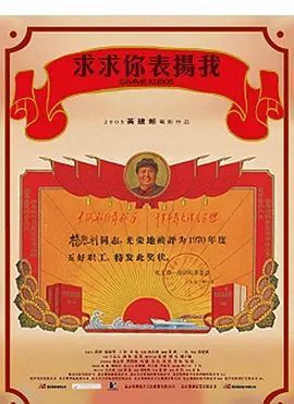 求求你，表扬我