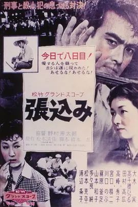 监视