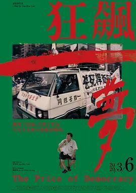 狂飙一梦