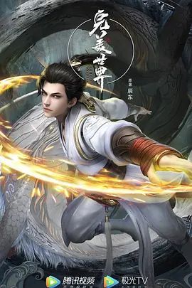 完美世界