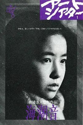 海潮音