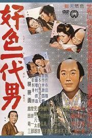 好色一代男