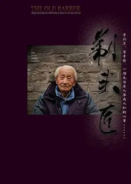 剃头匠