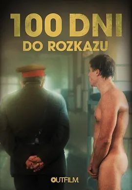 受命前100天