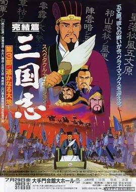 三国志:辽阔的大地