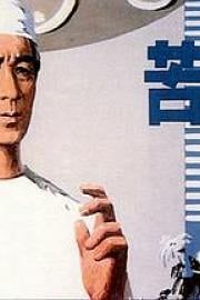 苦难的心