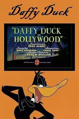 达菲鸭好莱坞历险 Daffy Duck in Hollywood