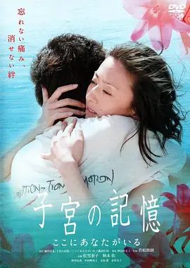 子宫的记忆 你就在这里