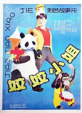 姣姣小姐 稀缺片