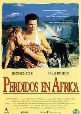 非洲历险记 Lost In Africa 1994