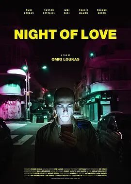 爱之夜