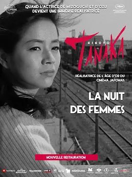 夜里的女人