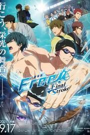 劇場版 Free!-the Final Stroke- 前編