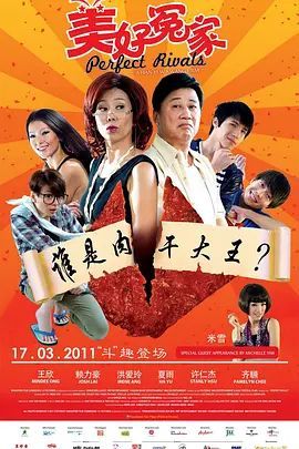 美好冤家