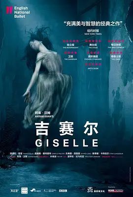 阿库·汉姆《吉赛尔》