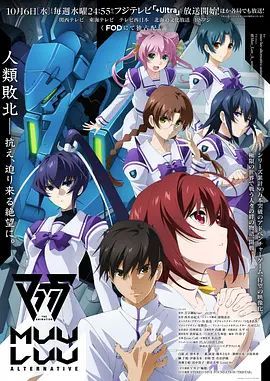 Muv-Luv