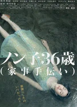 信子,36岁