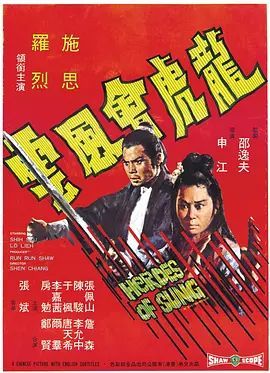 龙虎会风云