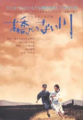 无桥的河流