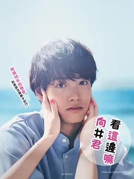 往这边看