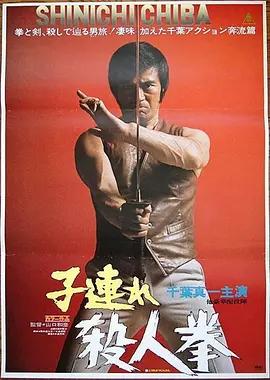 带子杀人拳