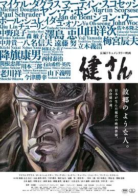 高仓健