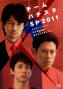 白色荣光2:染血将军的凯旋(2011特别篇)