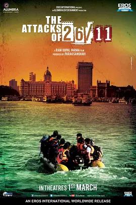 24小时袭击