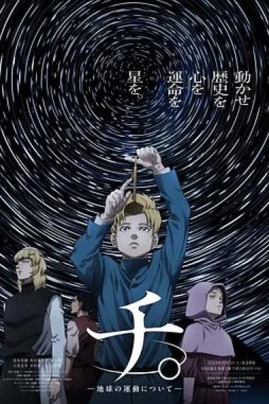 地:关于地球的运动