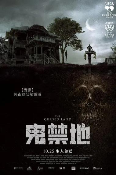被诅咒的土地