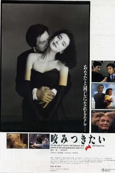 一咬定情