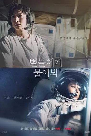 问问星星吧