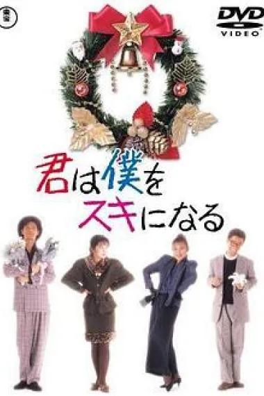 你会爱上我
