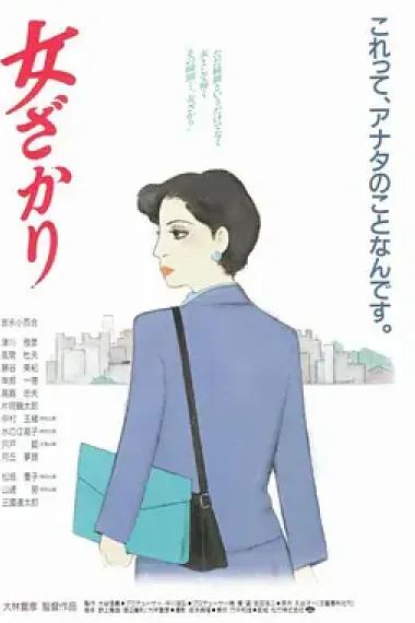 女人正当年