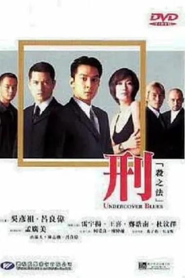 刑杀之法