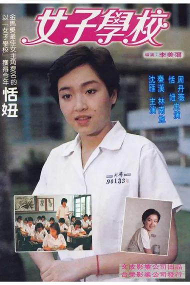 女子学校