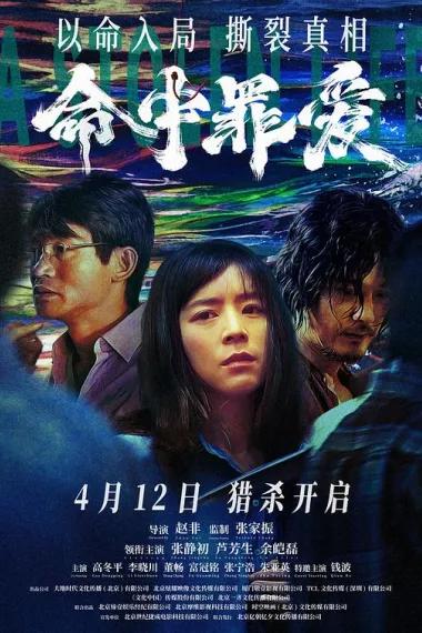 命中罪爱