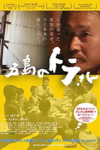 五岛之虎——匠人父亲的22年