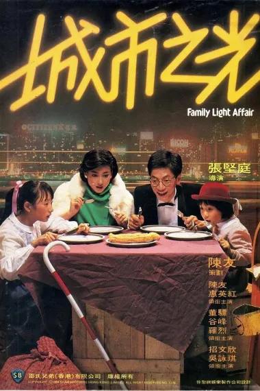 城市之光