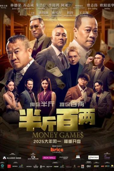 半斤百两