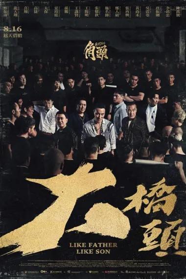 角头:大桥头