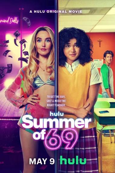 69式夏天